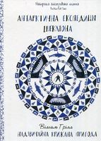 Антарктична експедиція Шеклтона
