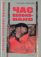  Second-Hand