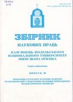 Збірник наукових праць