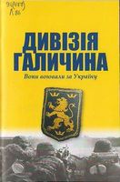 Дивізія Галичина