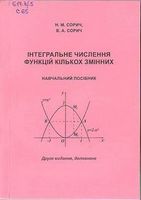 Інтегральне числення функцій кількох змінних
