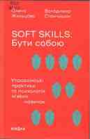 Soft skills
