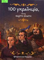 100 ��������, ���� ����� �����