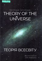 Theory of the Universe =  