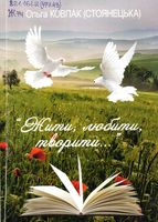 Ольга Ковпак (Стоянецька)