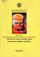 Хмельниччина в умовах війни росії проти України