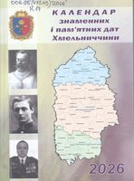 �������� ��������� � ���`����� ��� ������������ �� 2026 ��