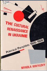 Khvylovy Mykola. The cultural renaissance in Ukraine 