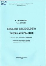 English Lexicology