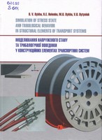 Simulation of Stress State and tribological behavior in structural elements of transport systems 