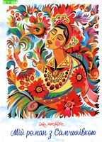 ̳� ����� � ����������