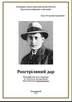 Бібліографічний список літератури до 120-річчя від дня народження Івана Антоновича Крушельницького
