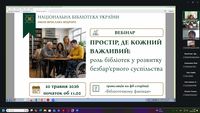 Простір, де кожний важливий: роль бібліотек у розвитку безбар’єрного суспільства