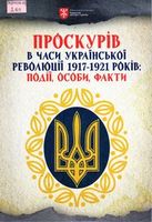 �������� � ���� ��������� ��������� 1917-1921 ����