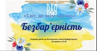 Світ, де зручно всім